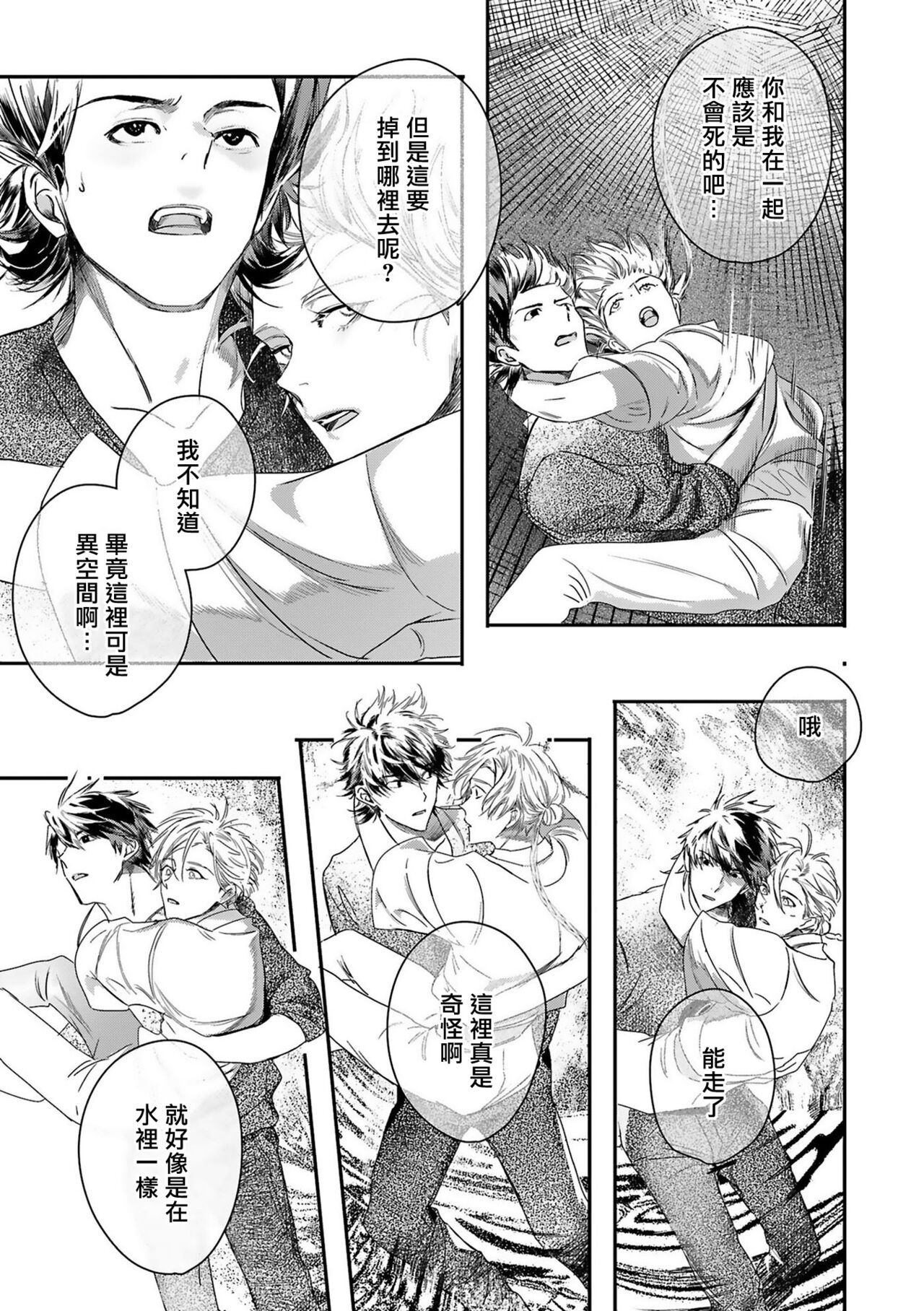 World's End Blue Bird - Page 301