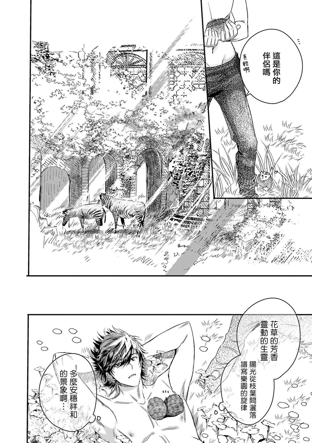 World's End Blue Bird - Page 308