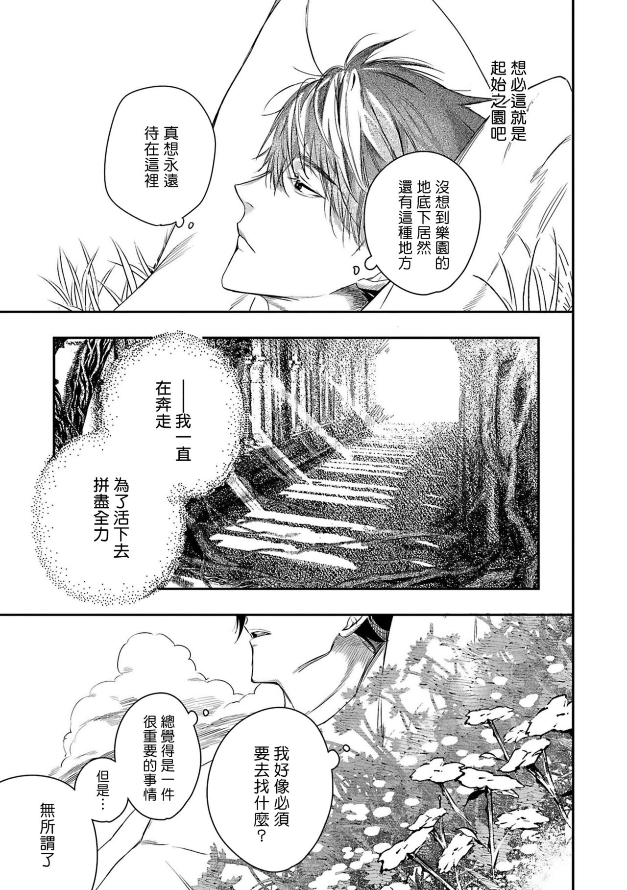 World's End Blue Bird - Page 309