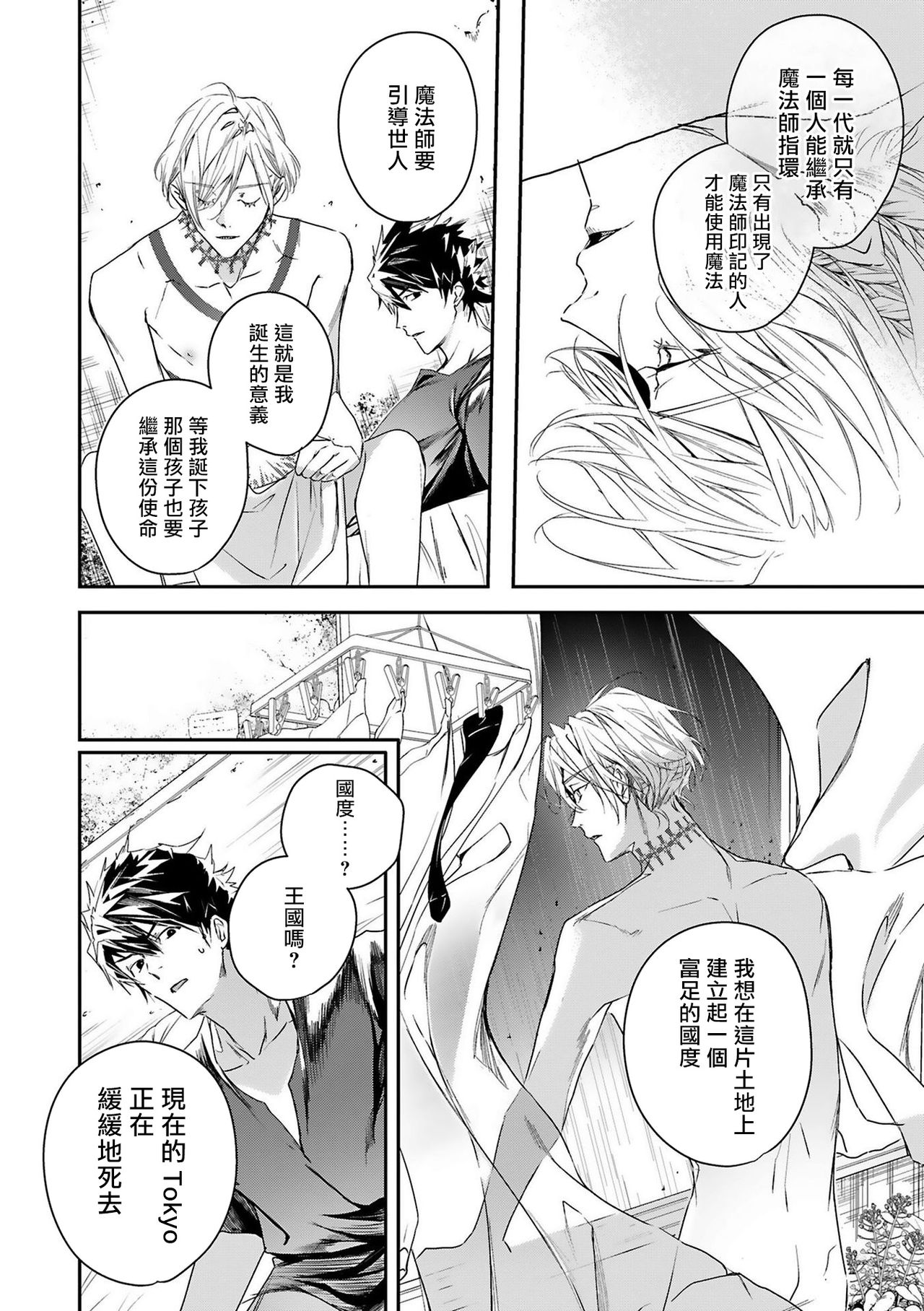World's End Blue Bird - Page 75