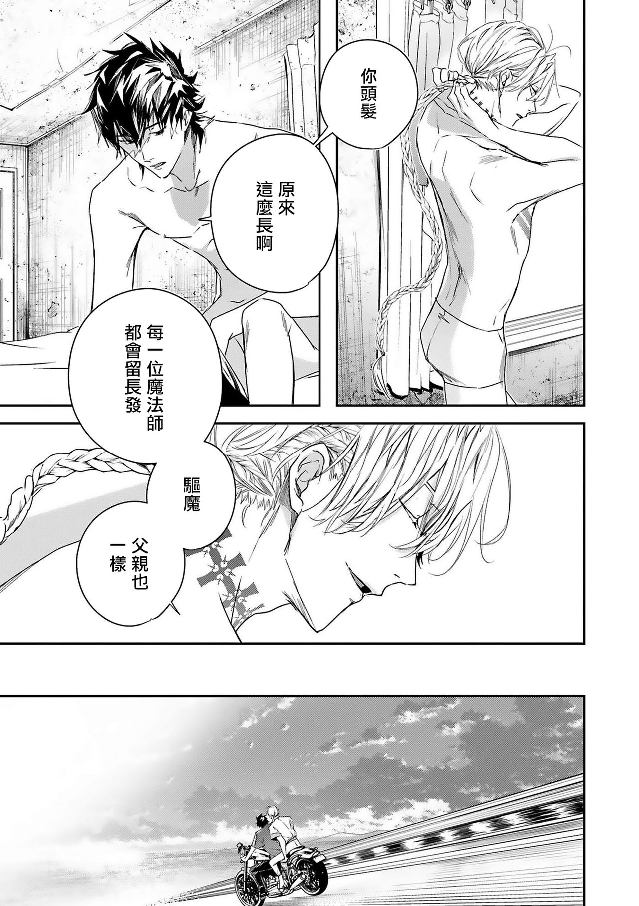 World's End Blue Bird - Page 82