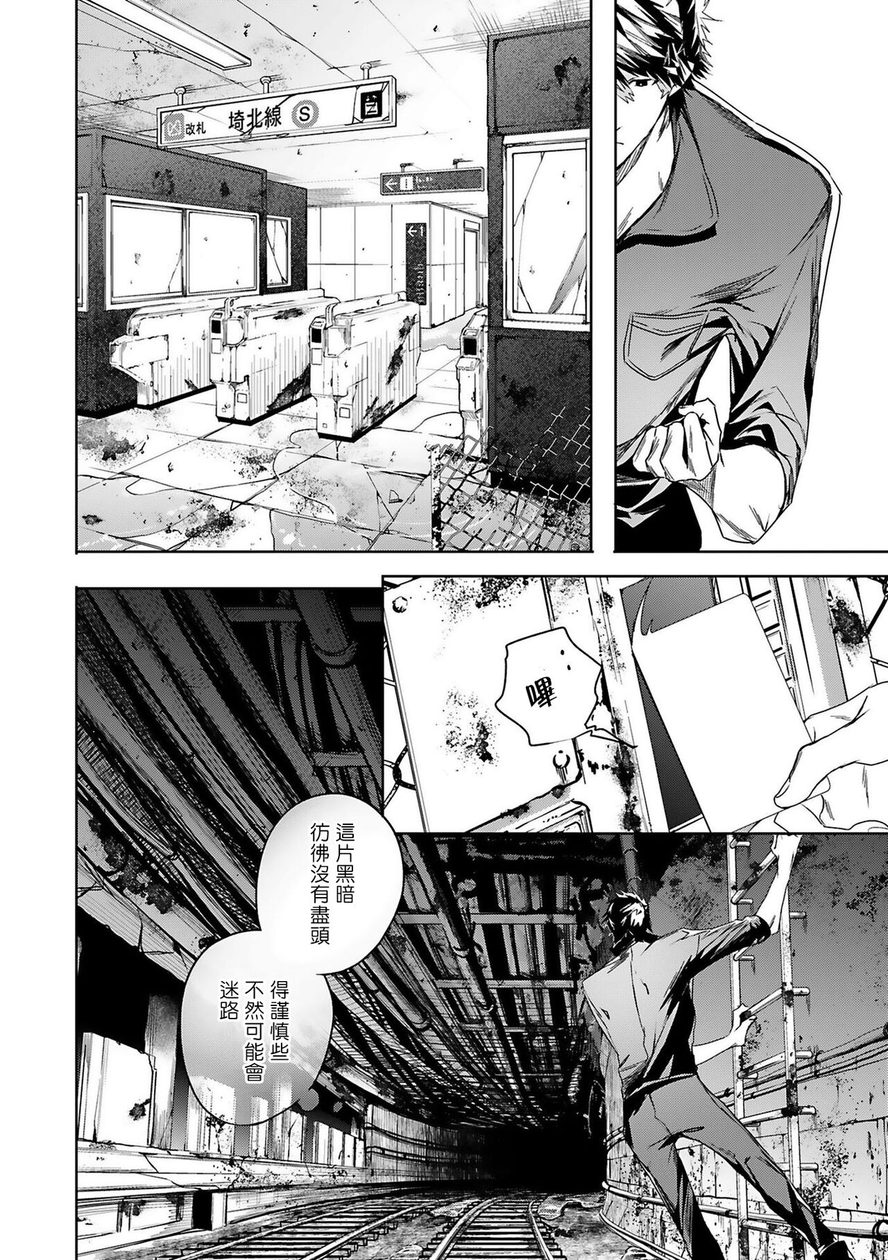 World's End Blue Bird - Page 96