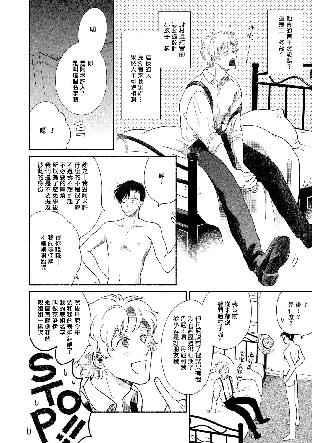 Rumspringa no Joukei | 徘徊期少年 Ch. 1-5 - Page 15