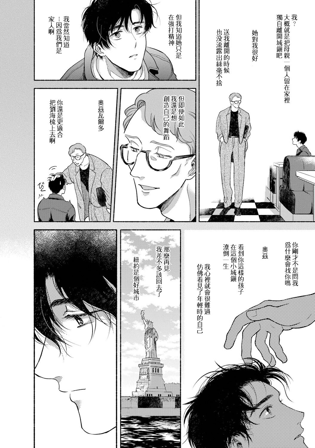 Rumspringa no Joukei | 徘徊期少年 Ch. 1-5 - Page 207