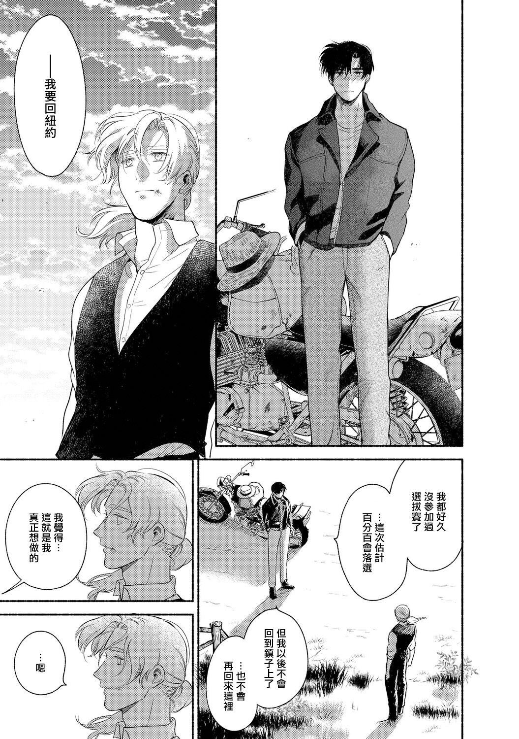 Rumspringa no Joukei | 徘徊期少年 Ch. 1-5 - Page 216