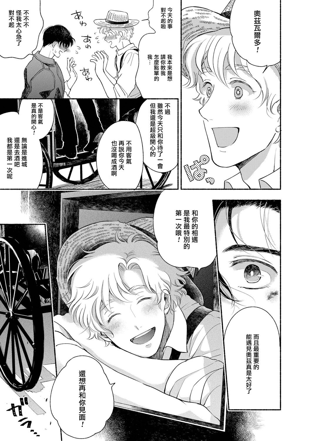 Rumspringa no Joukei | 徘徊期少年 Ch. 1-5 - Page 22