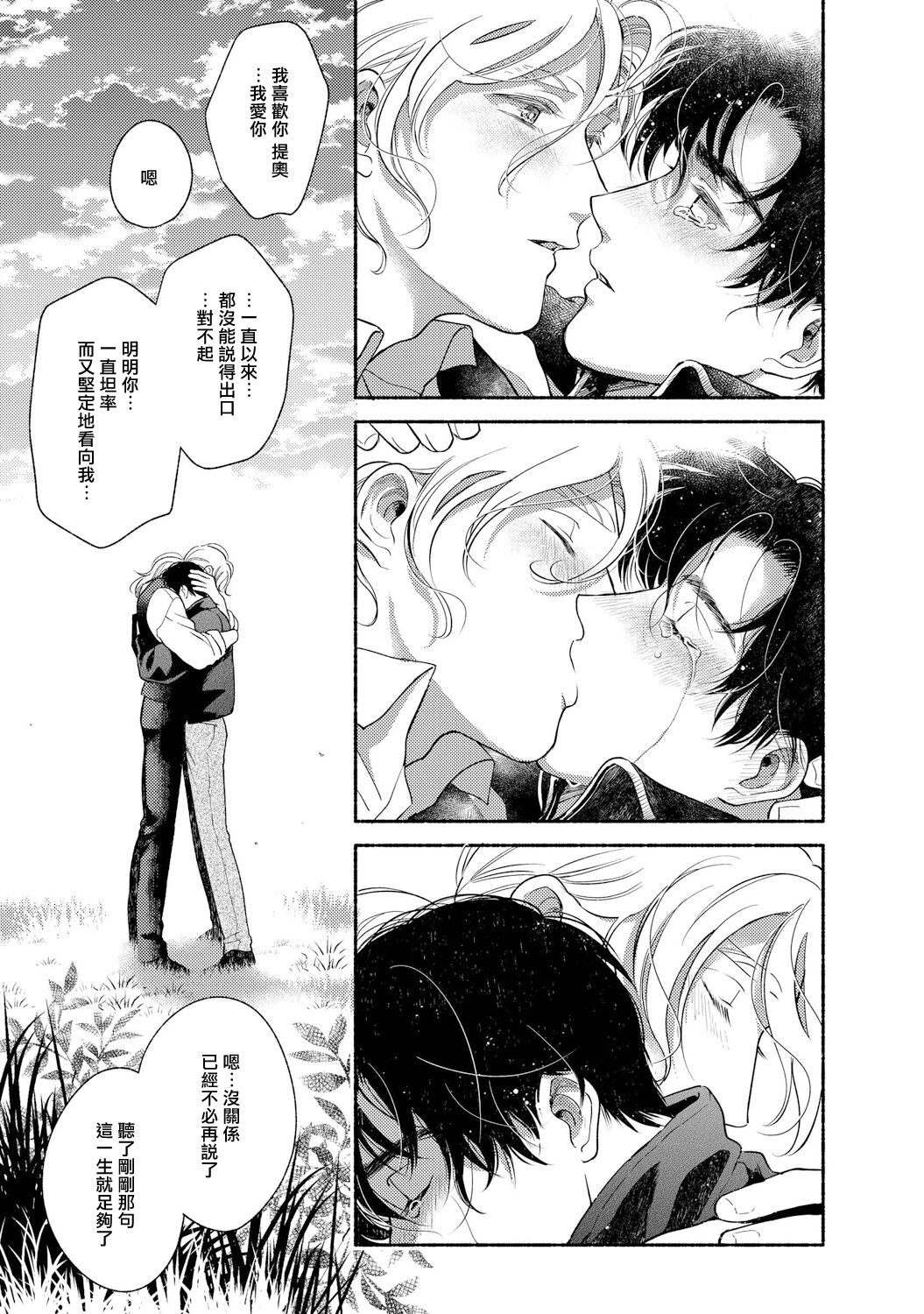 Rumspringa no Joukei | 徘徊期少年 Ch. 1-5 - Page 220