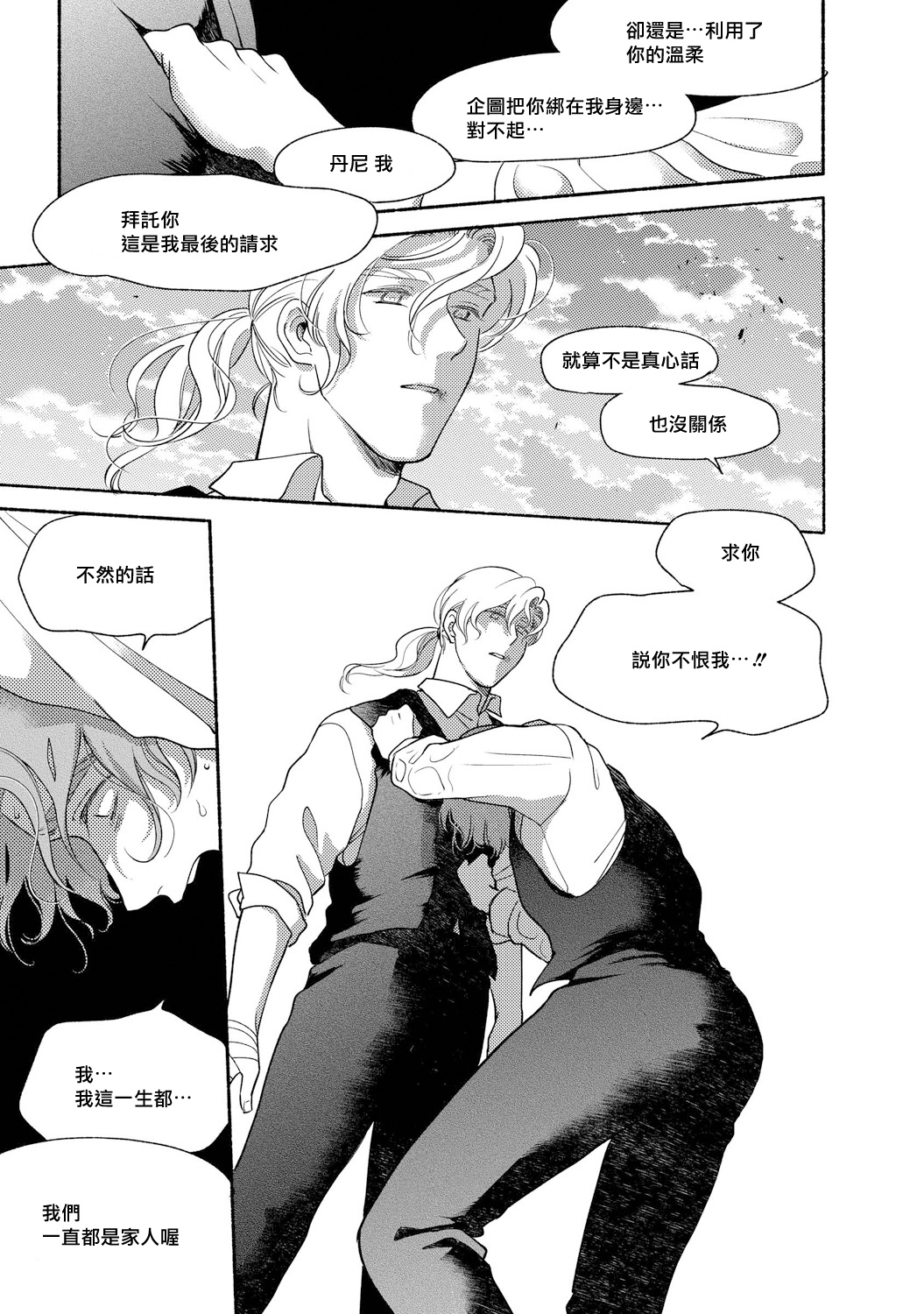 Rumspringa no Joukei | 徘徊期少年 Ch. 1-5 - Page 222