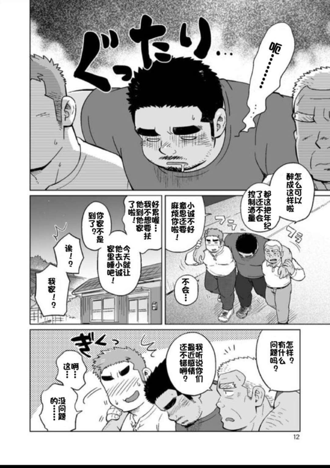 SUV WAVE（SUV）シティボイと瀬戸の島（城市男孩与濑户岛）（Chinese）（简体中文） - Page 13