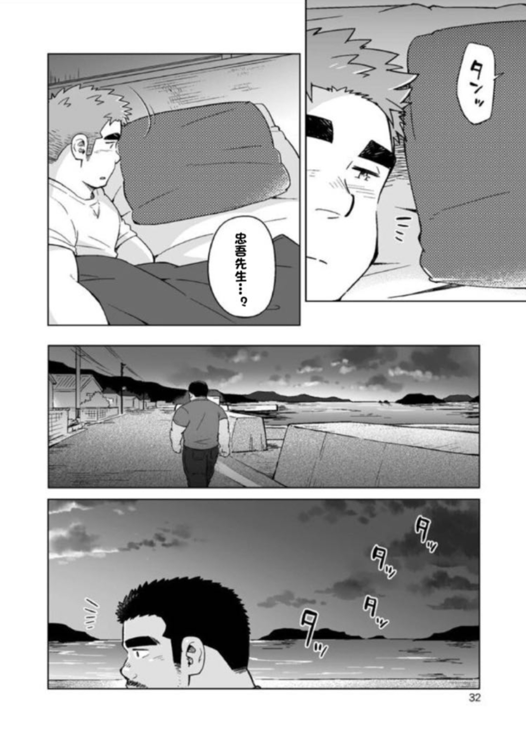 SUV WAVE（SUV）シティボイと瀬戸の島（城市男孩与濑户岛）（Chinese）（简体中文） - Page 32