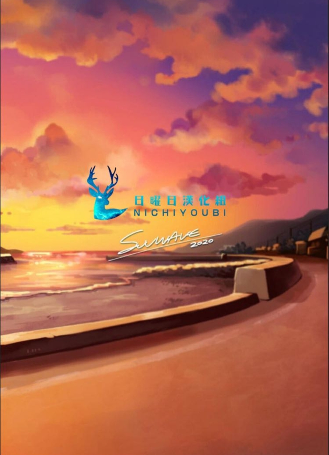 SUV WAVE（SUV）シティボイと瀬戸の島（城市男孩与濑户岛）（Chinese）（简体中文） - Page 42