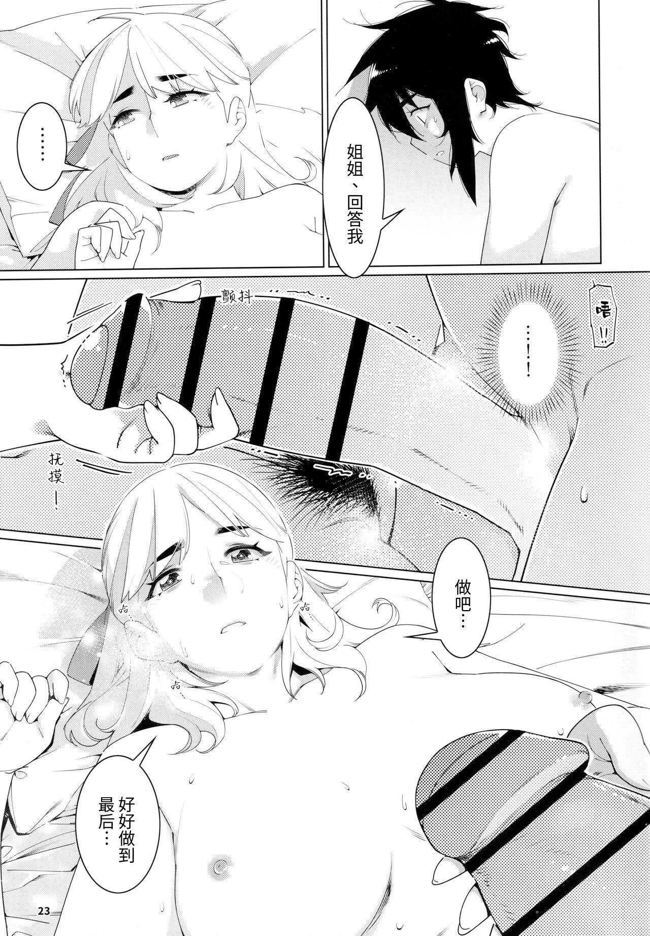 Otonano Omochiya 20 - Page 23