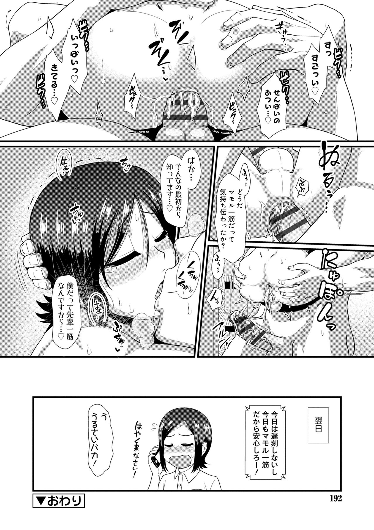 Kappatsu Shounen Kanshasai - Page 192