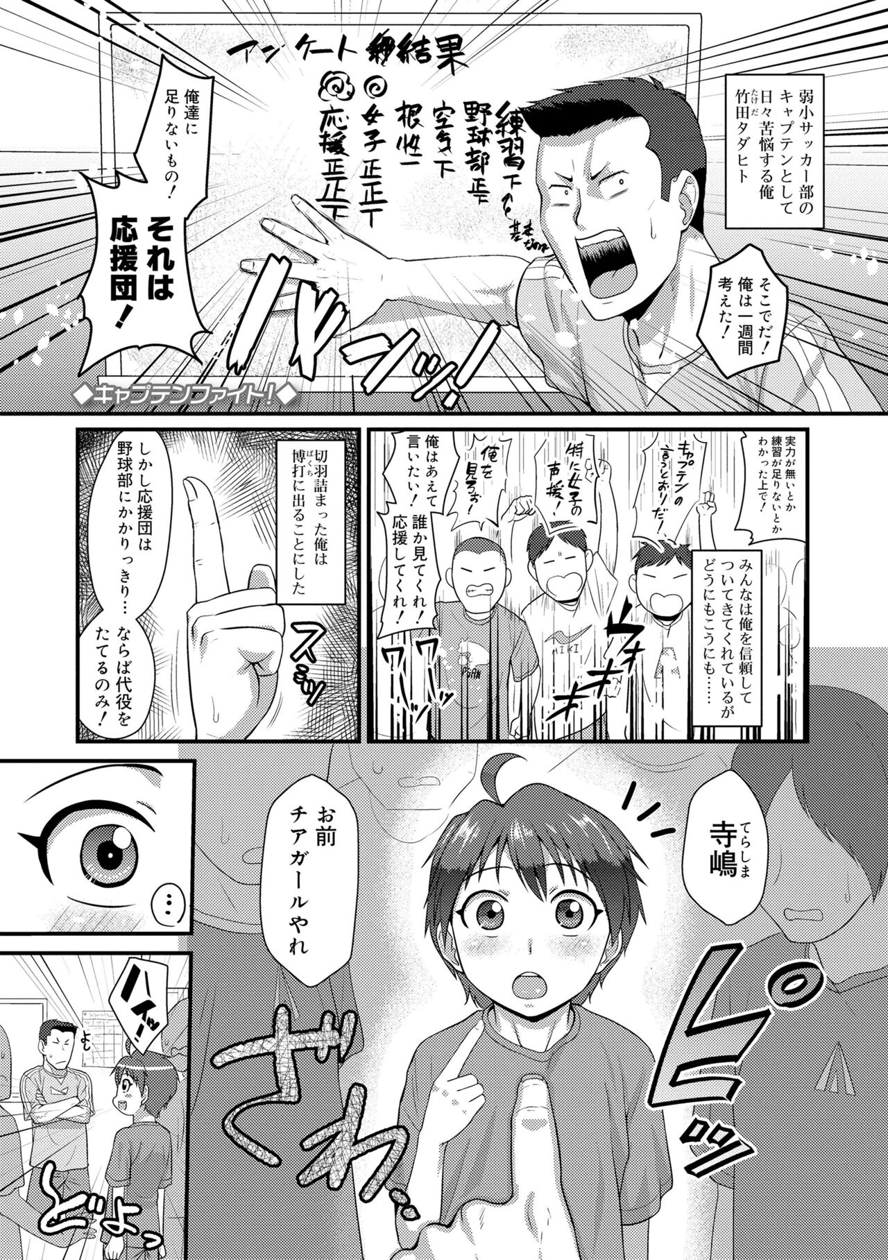 Kappatsu Shounen Kanshasai - Page 27