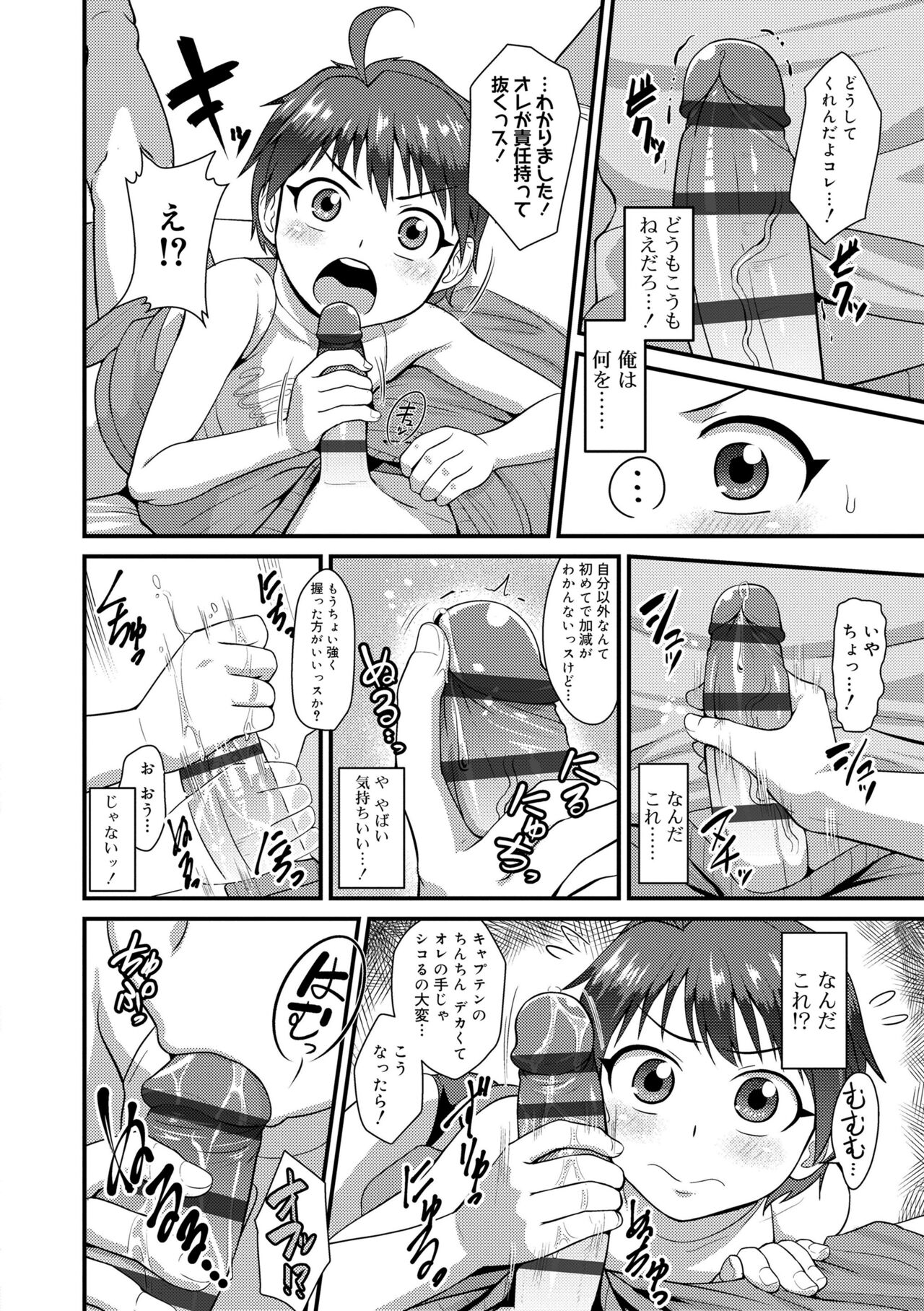 Kappatsu Shounen Kanshasai - Page 34