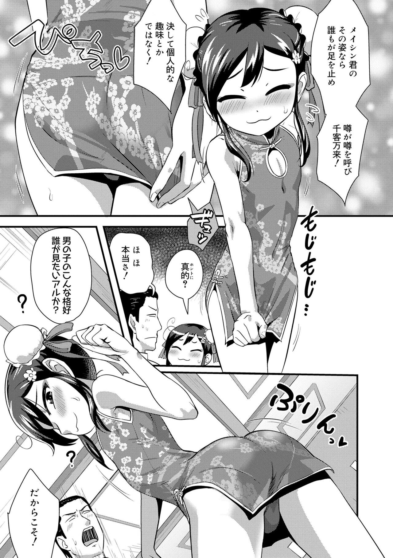 Kappatsu Shounen Kanshasai - Page 49