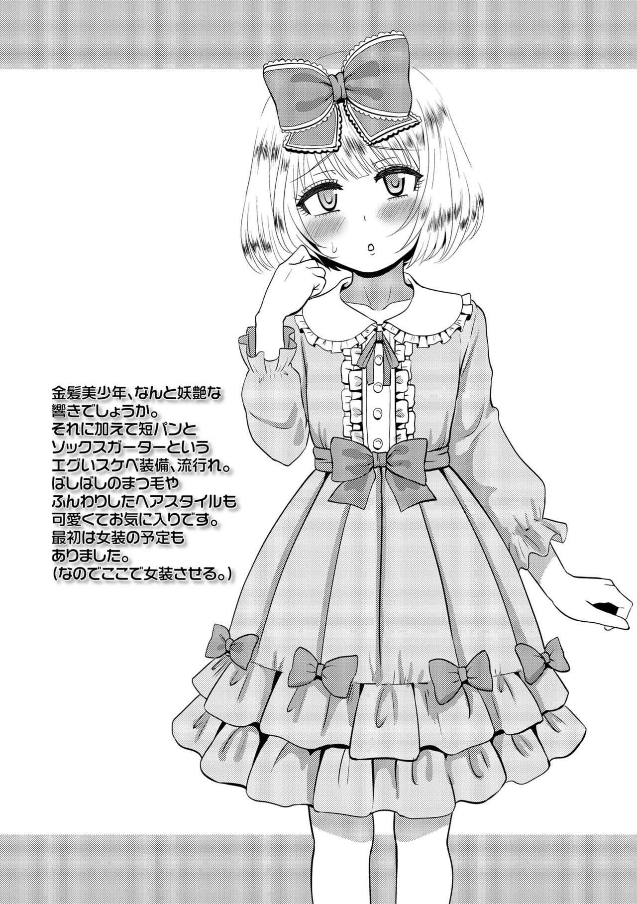 Kappatsu Shounen Kanshasai - Page 68