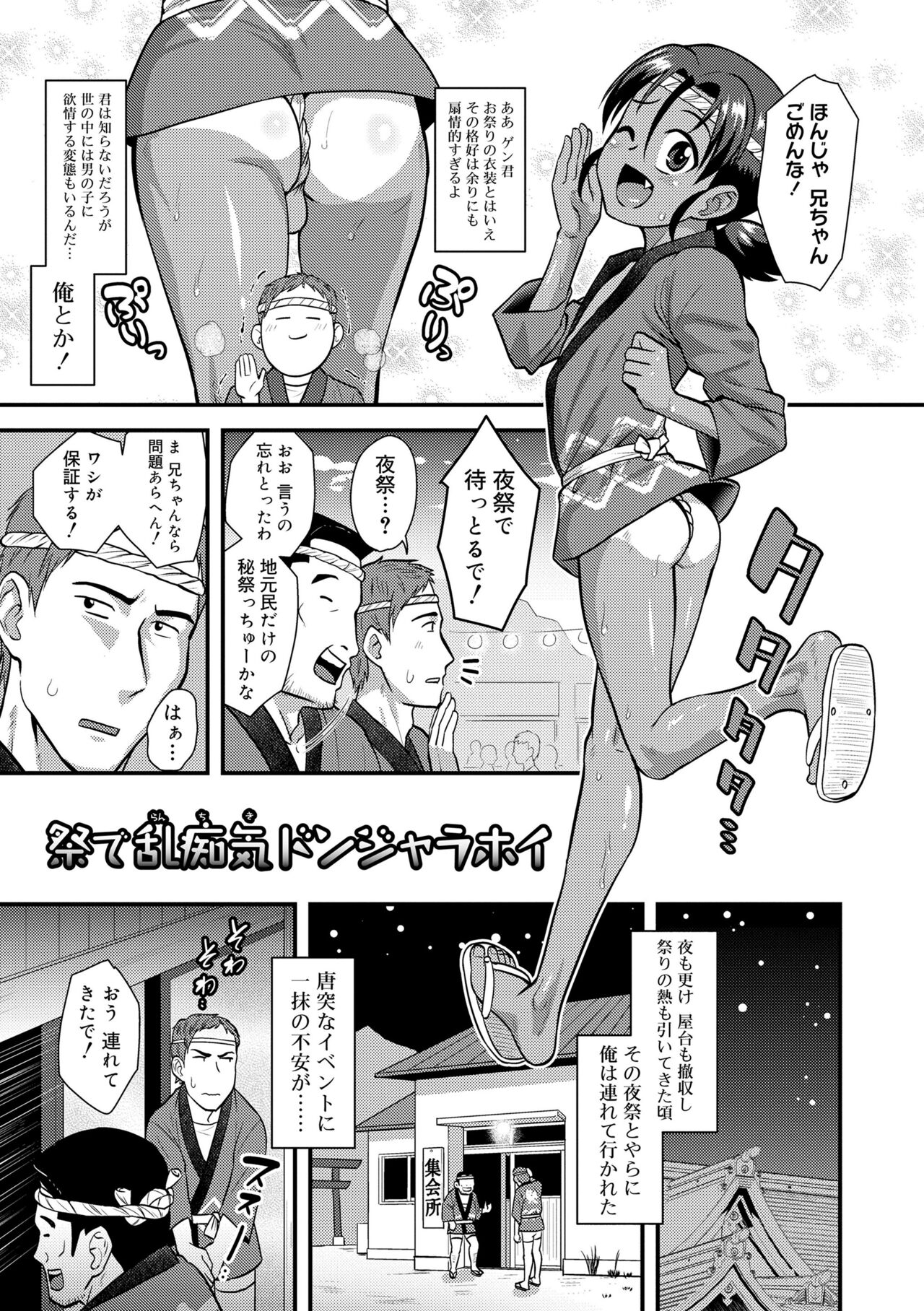 Kappatsu Shounen Kanshasai - Page 7