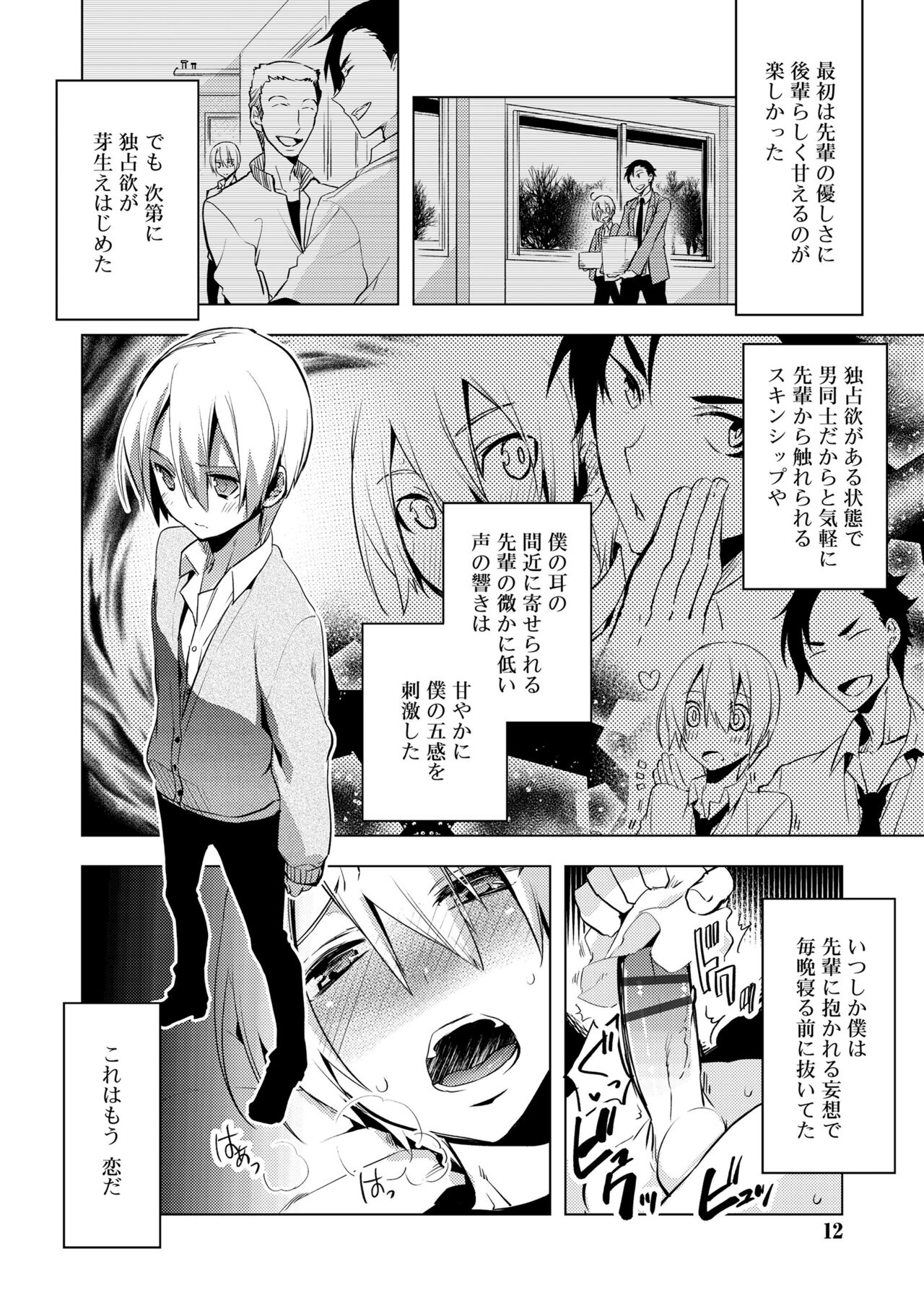 Bikou Shounen - Magical Insence - Page 10