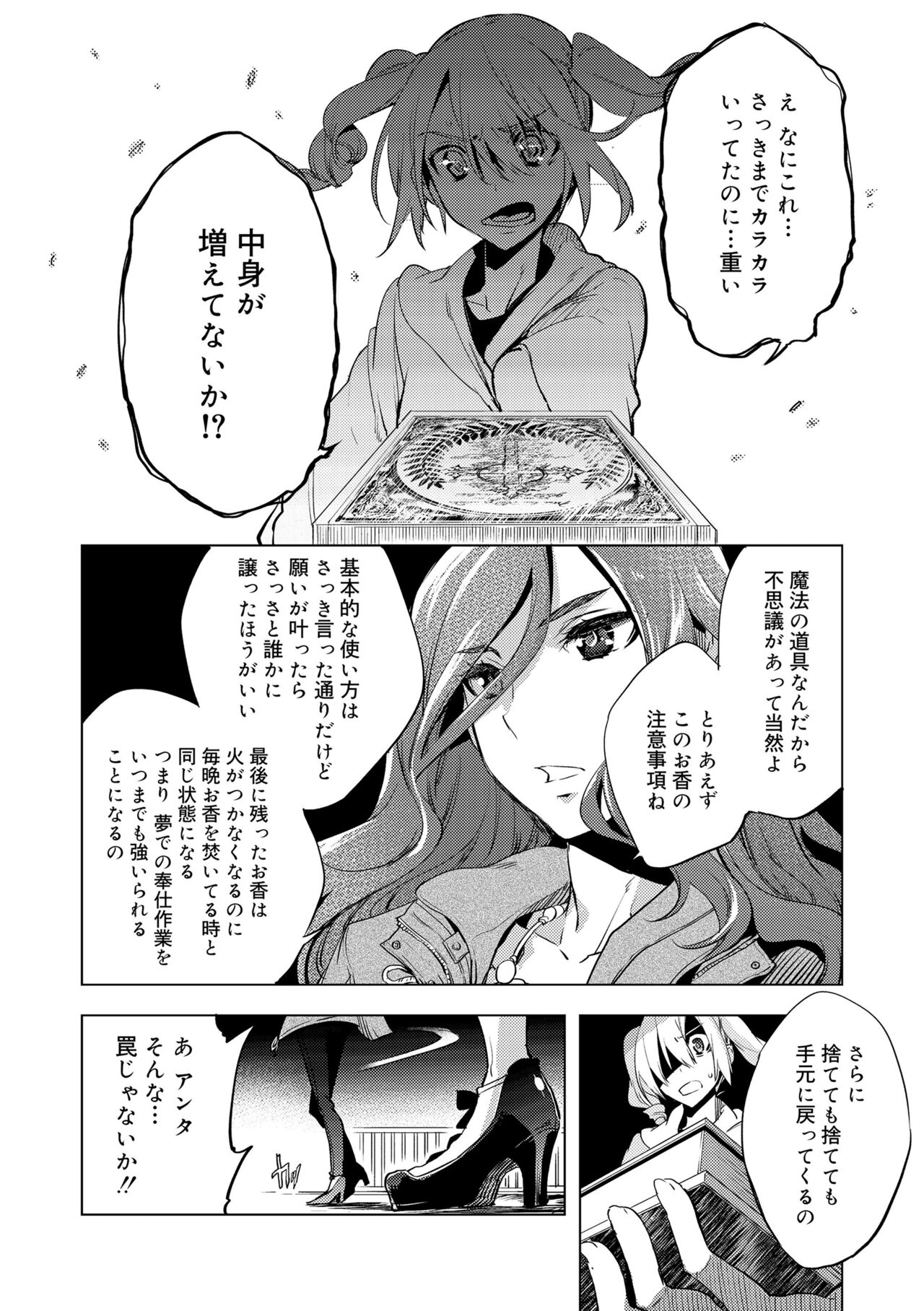 Bikou Shounen - Magical Insence - Page 14