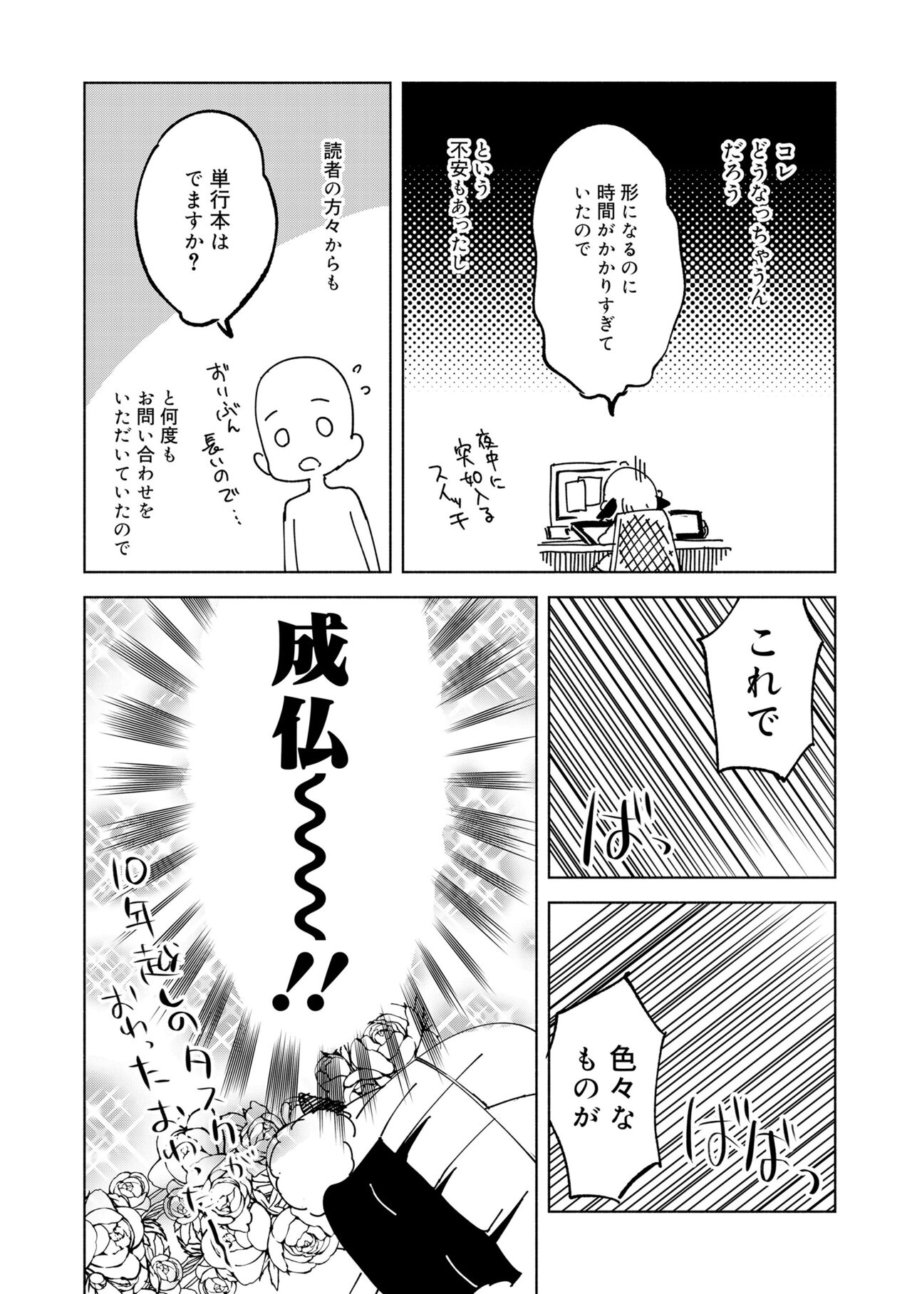 Bikou Shounen - Magical Insence - Page 169