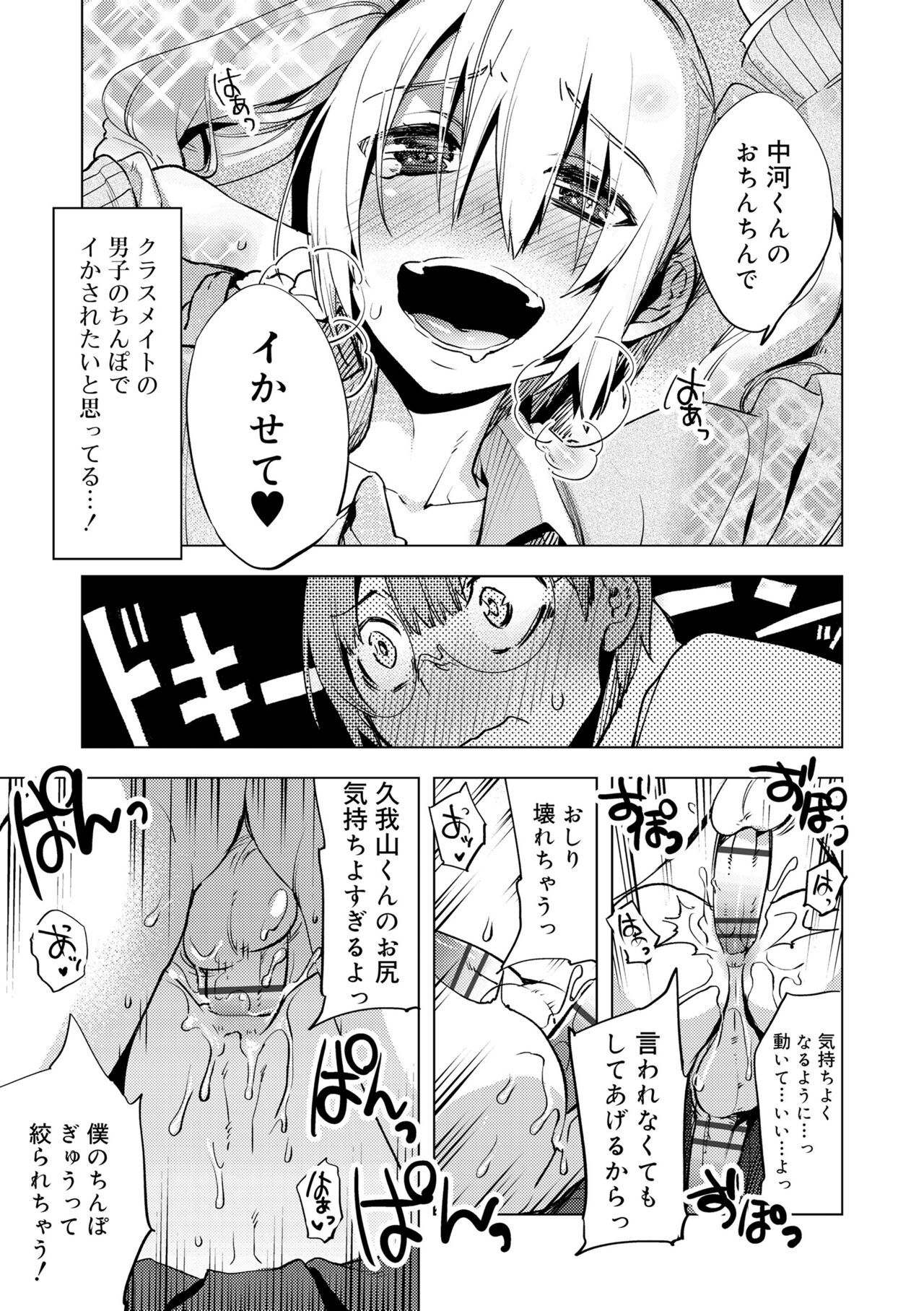 Bikou Shounen - Magical Insence - Page 25