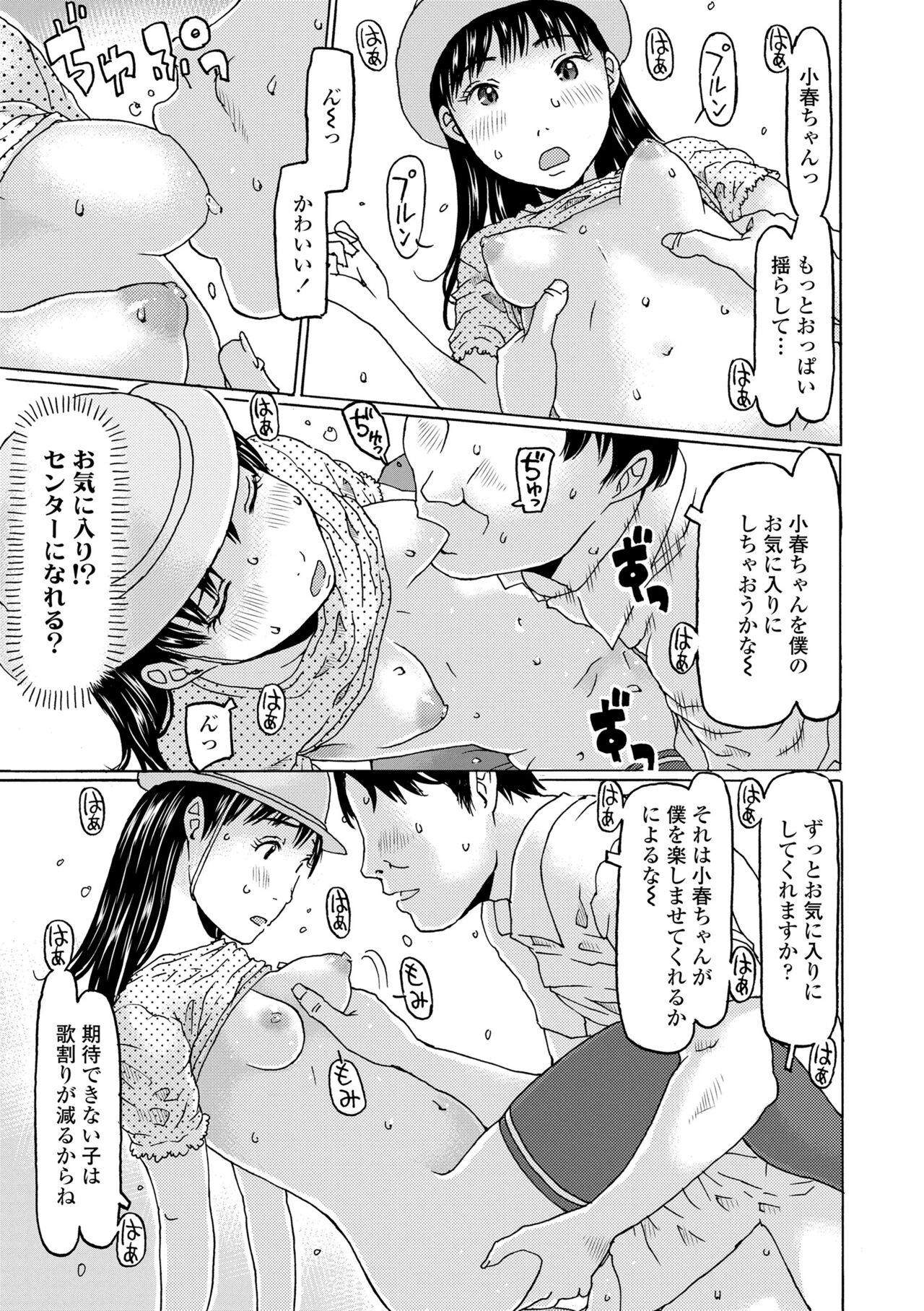 Mecha ♡REAL♡ Misechau - Page 109
