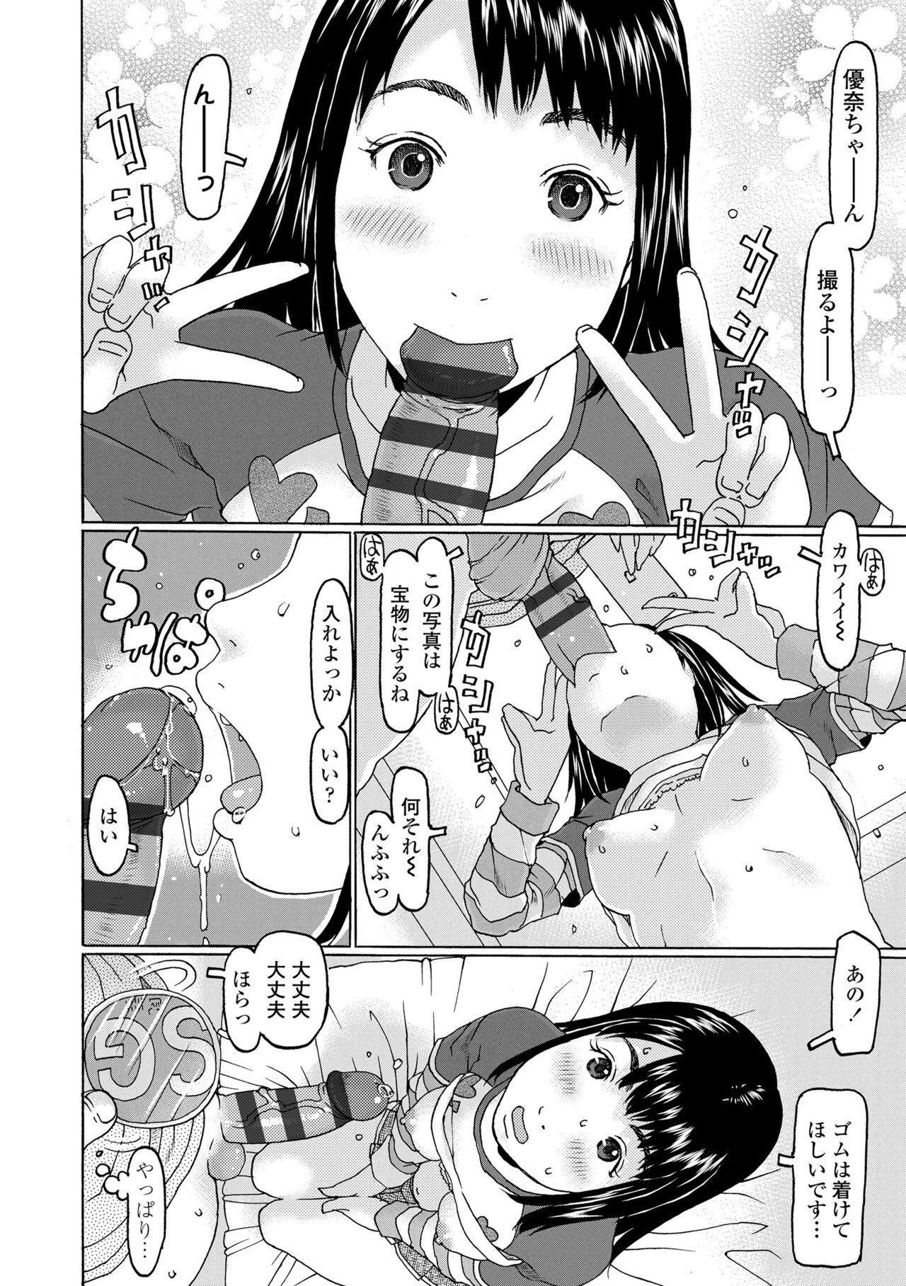 Mecha ♡REAL♡ Misechau - Page 74
