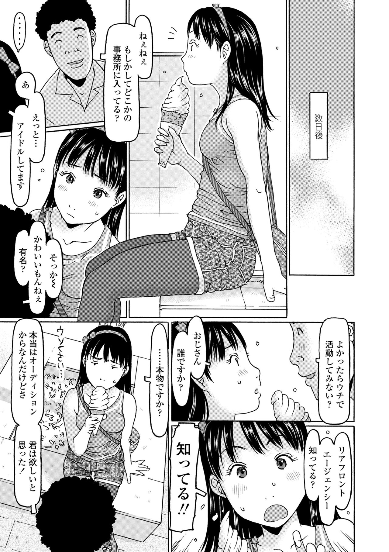 Mecha ♡REAL♡ Misechau - Page 97
