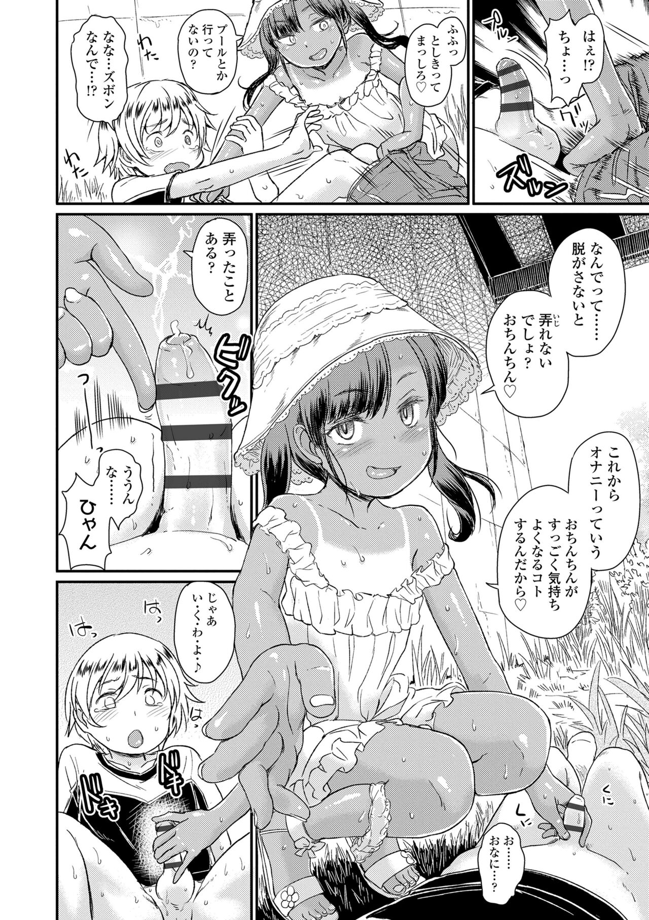 Bokutachi Motto Ijiritai - Page 10