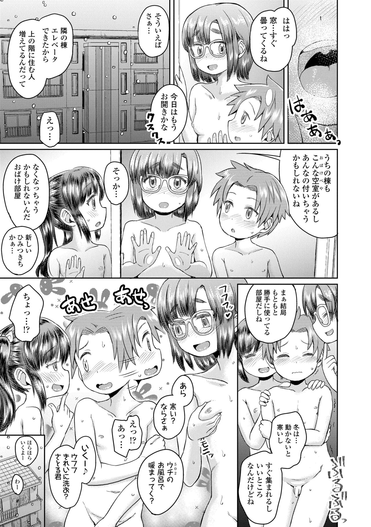 Bokutachi Motto Ijiritai - Page 191