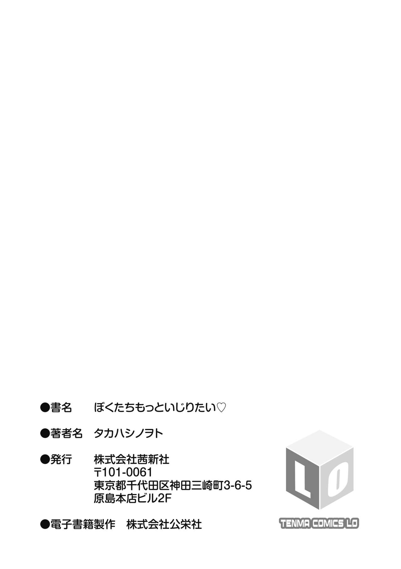 Bokutachi Motto Ijiritai - Page 199