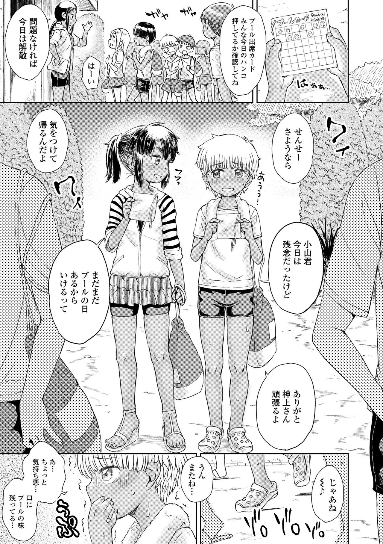 Bokutachi Motto Ijiritai - Page 31