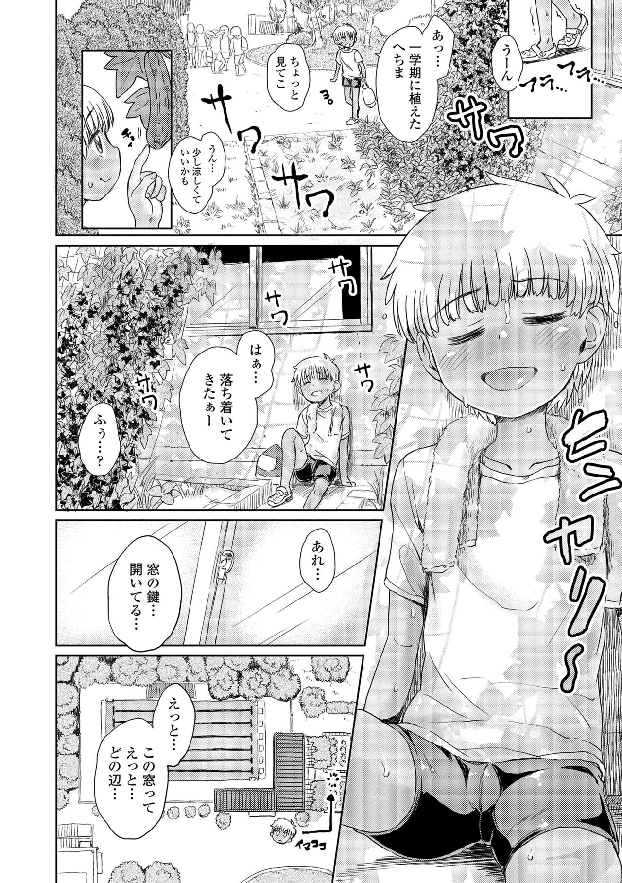 Bokutachi Motto Ijiritai - Page 32