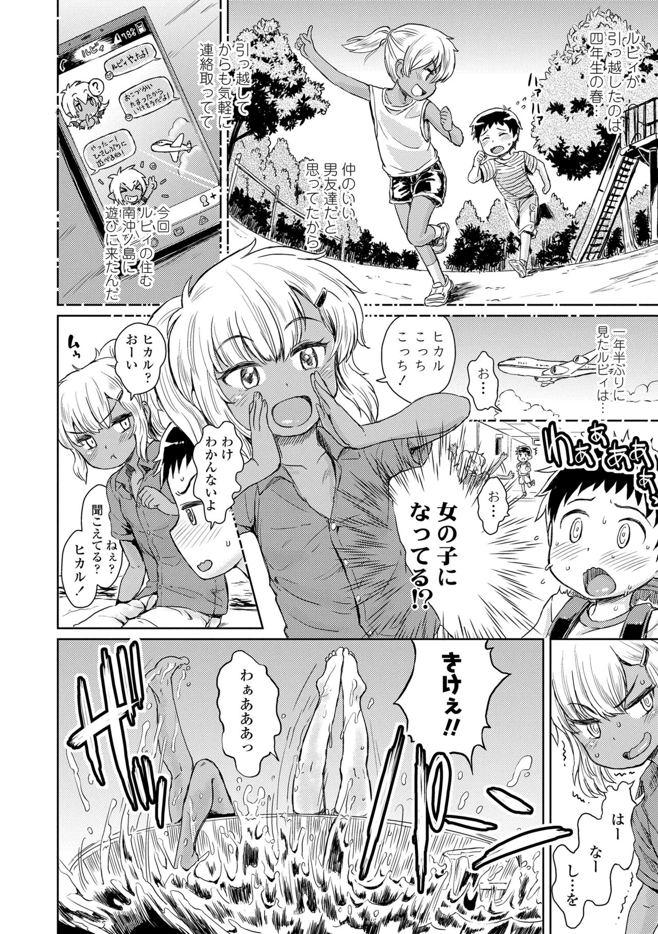 Bokutachi Motto Ijiritai - Page 60