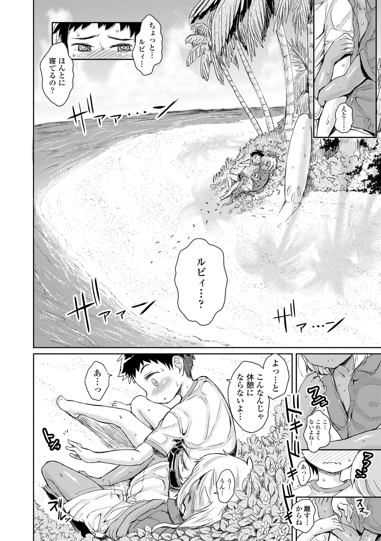 Bokutachi Motto Ijiritai - Page 64