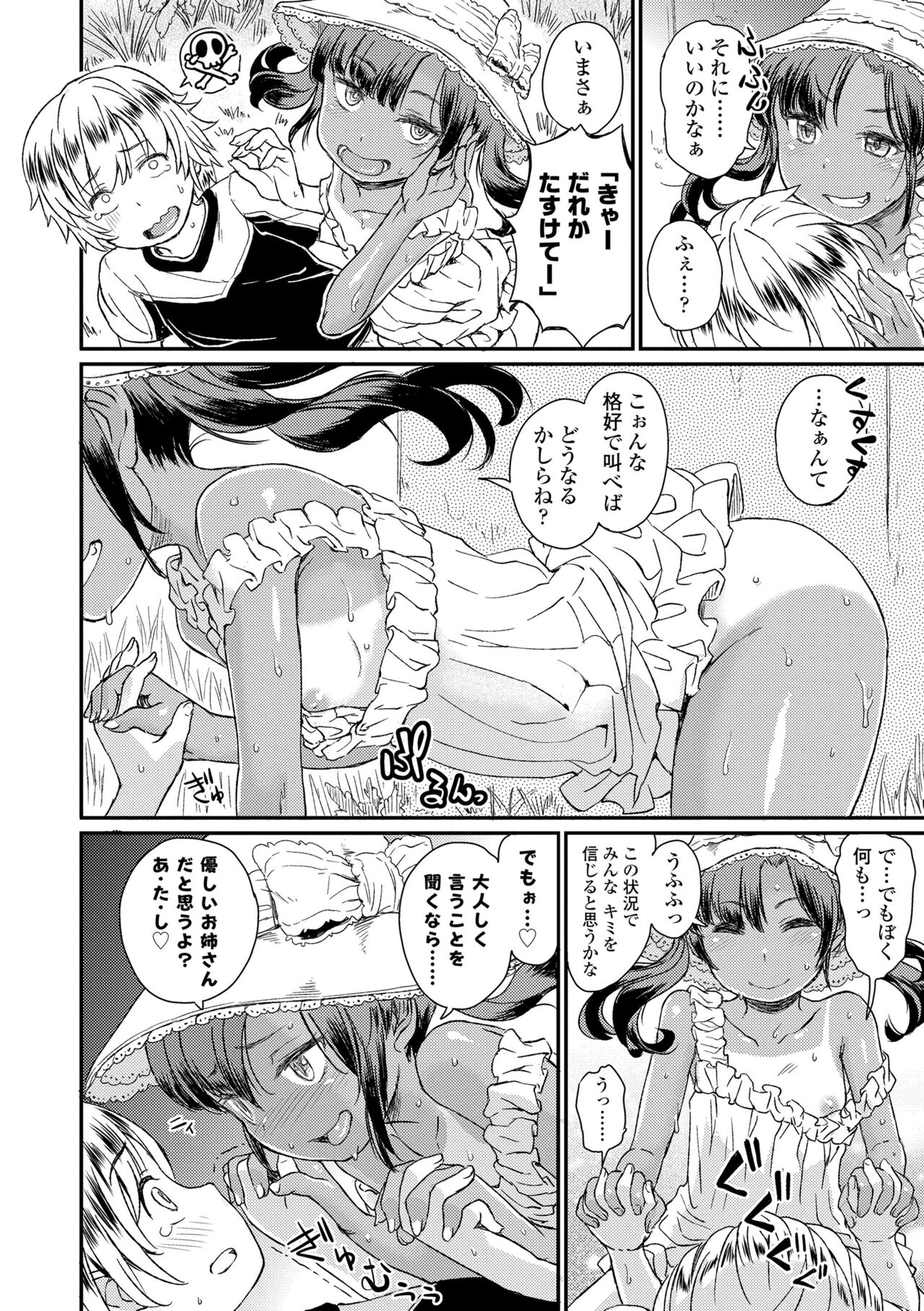 Bokutachi Motto Ijiritai - Page 8