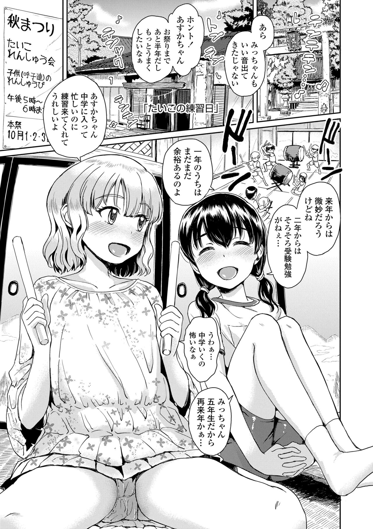 Bokutachi Motto Ijiritai - Page 85