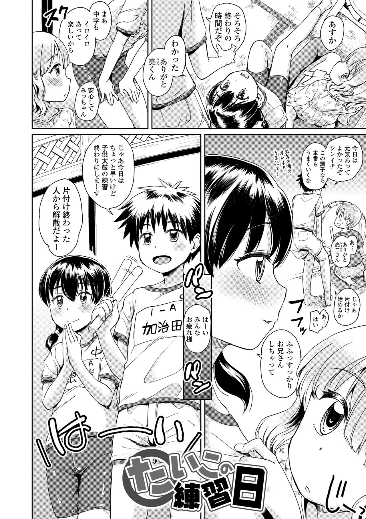 Bokutachi Motto Ijiritai - Page 86
