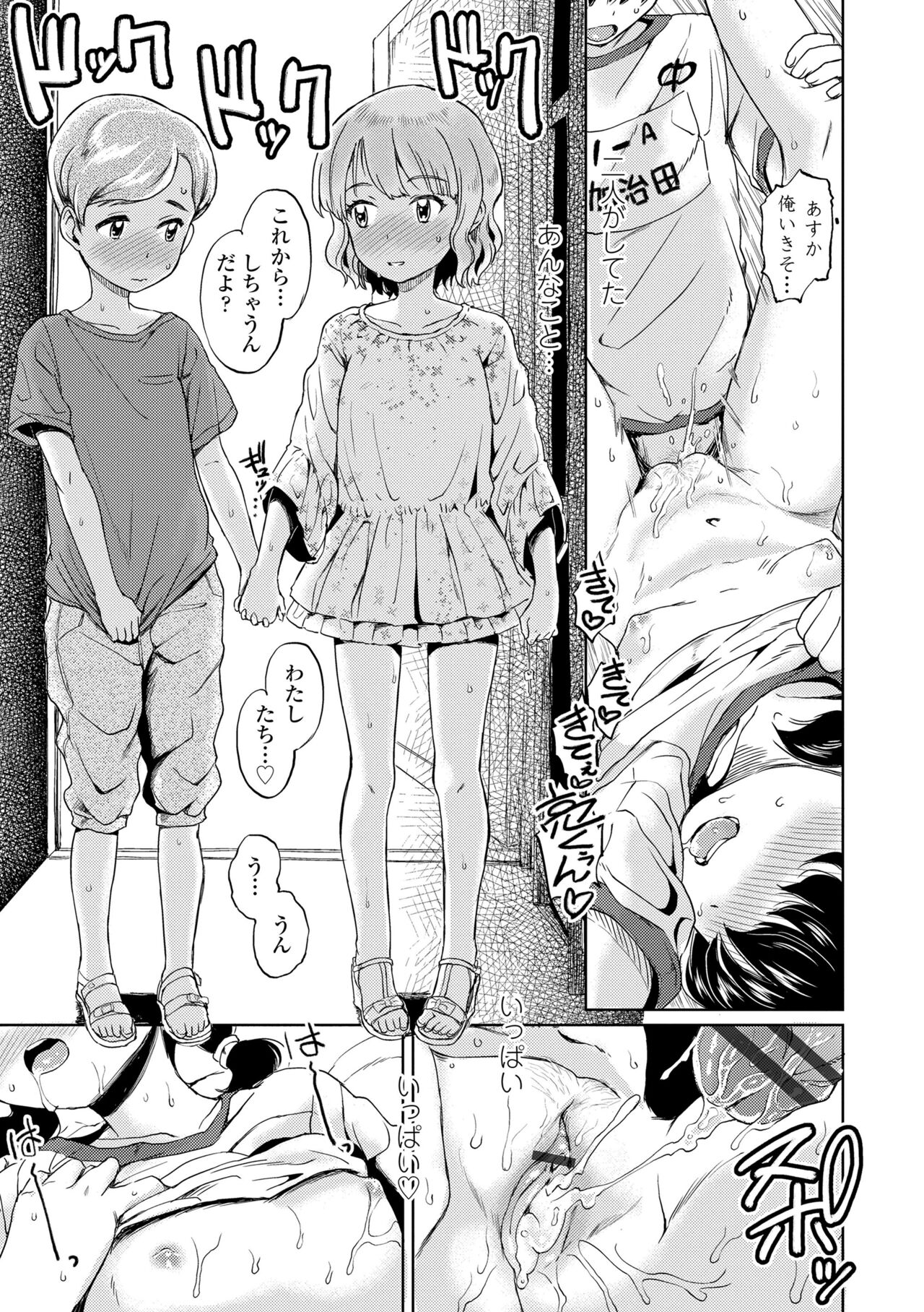 Bokutachi Motto Ijiritai - Page 93