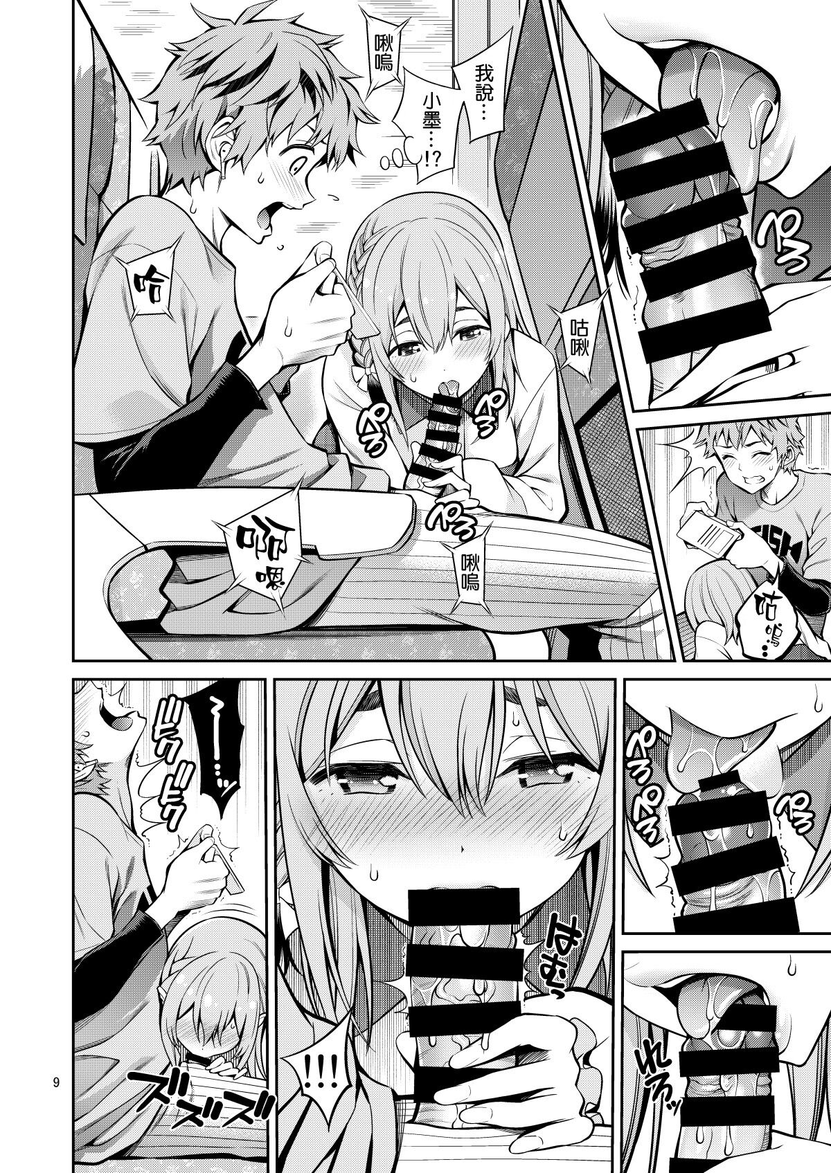 Rental Kanojo Osawari Shimasu 08 - Page 10