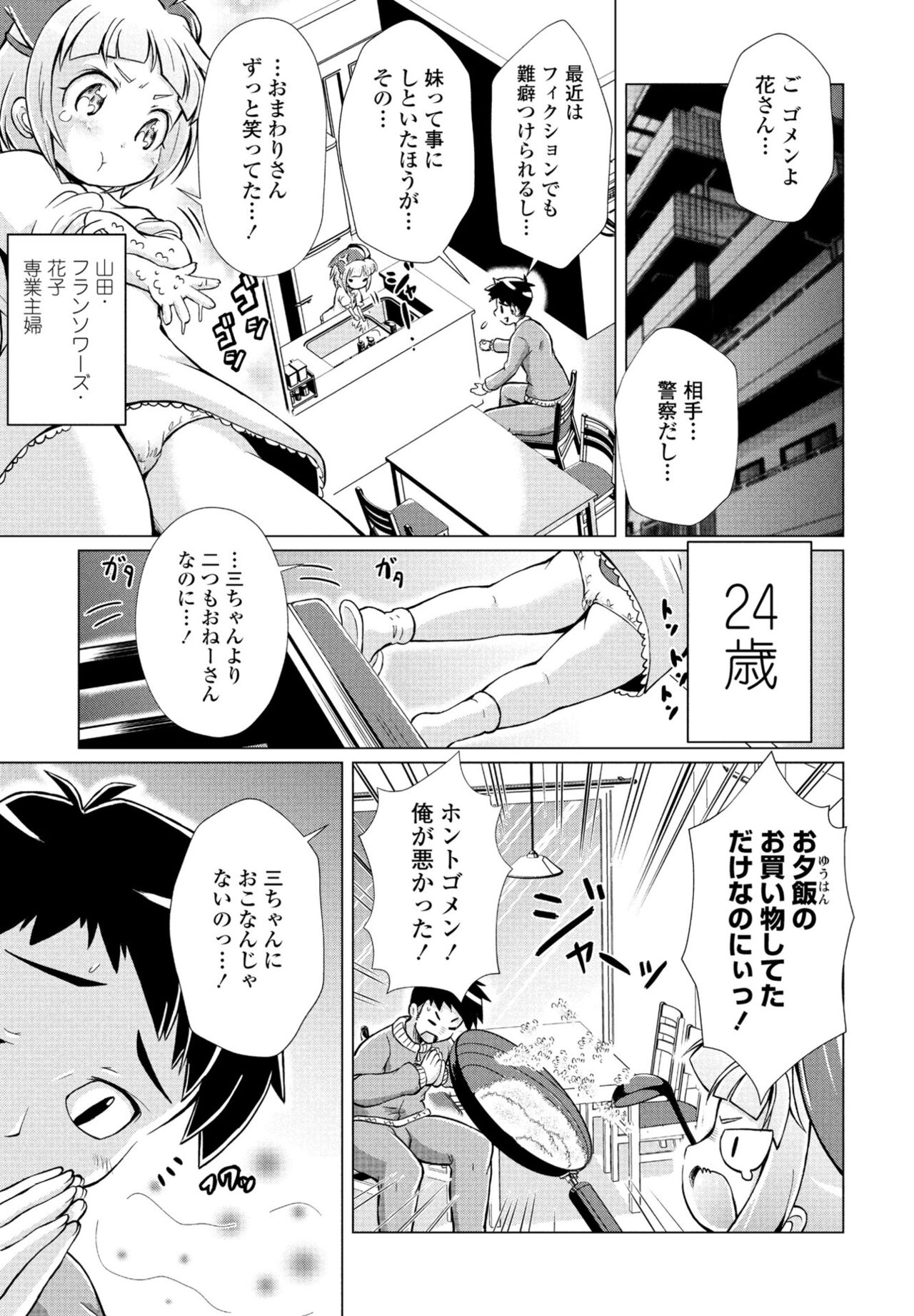 COMIC Penguin Club 2023-04 - Page 313