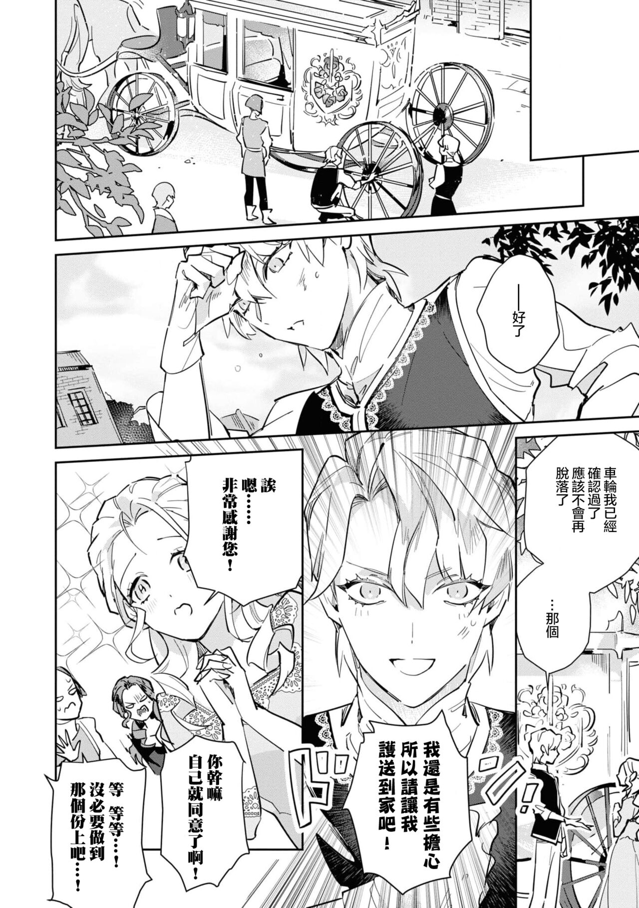 fukushū no amai ori | 复仇之爱的囚笼 1 - Page 18