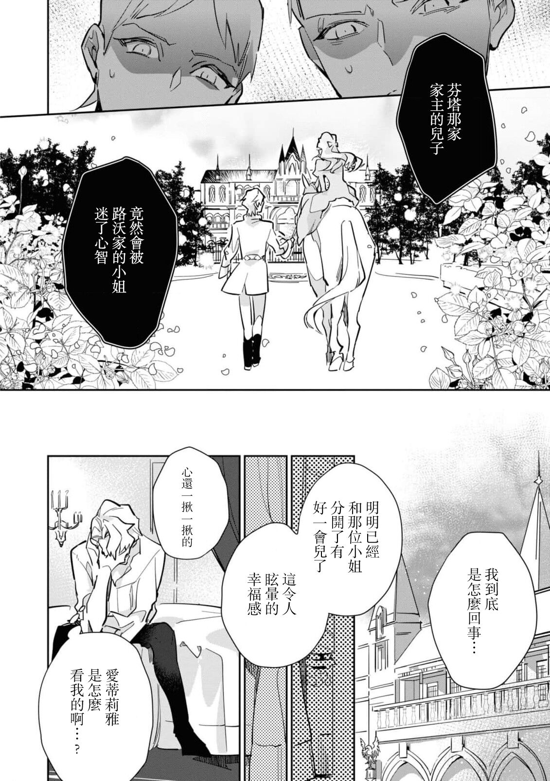 fukushū no amai ori | 复仇之爱的囚笼 1 - Page 20