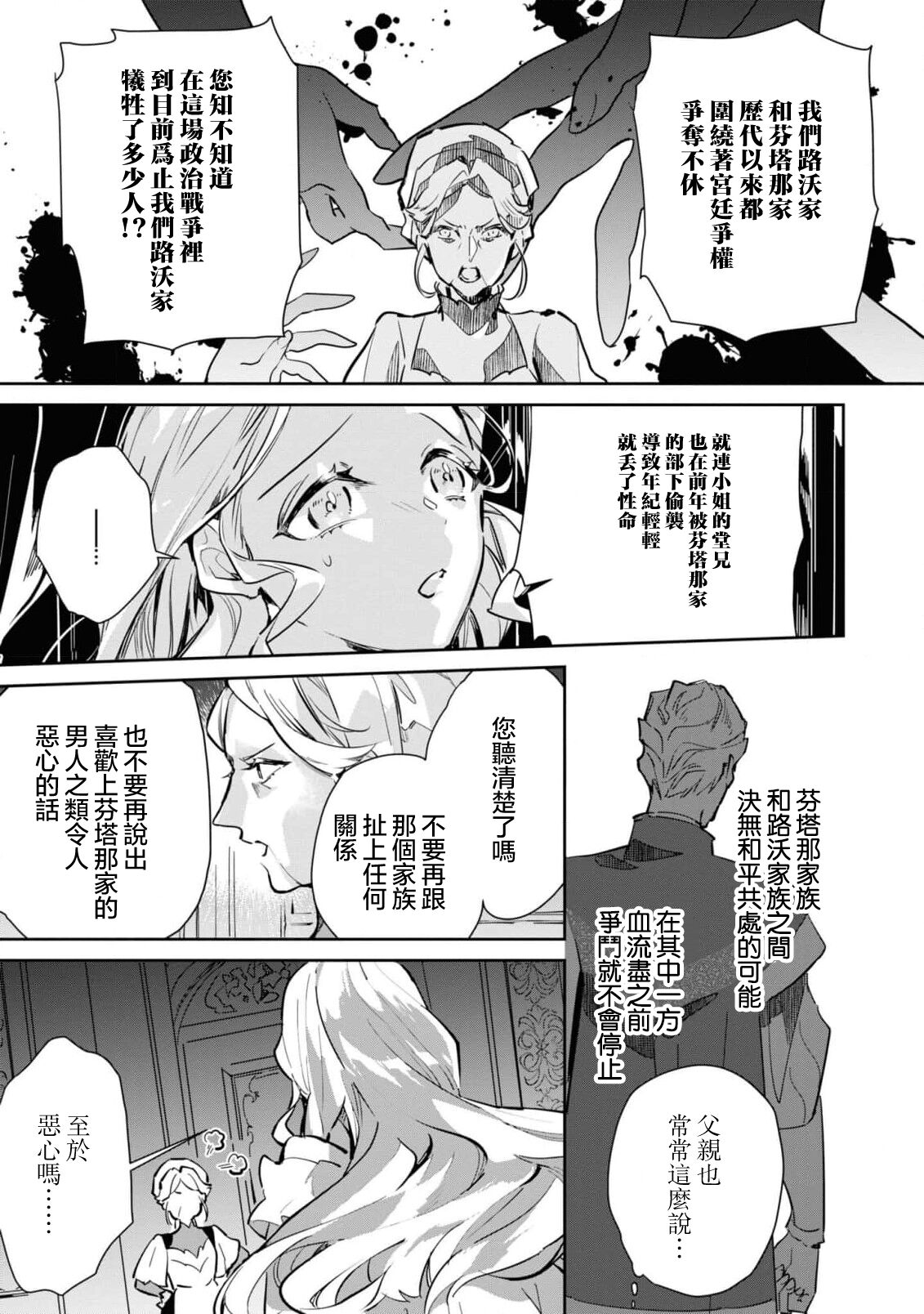 fukushū no amai ori | 复仇之爱的囚笼 1 - Page 27