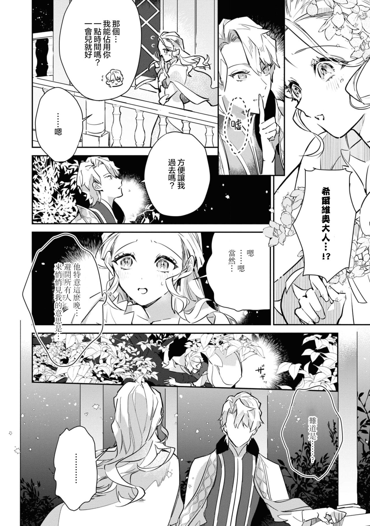 fukushū no amai ori | 复仇之爱的囚笼 1 - Page 32