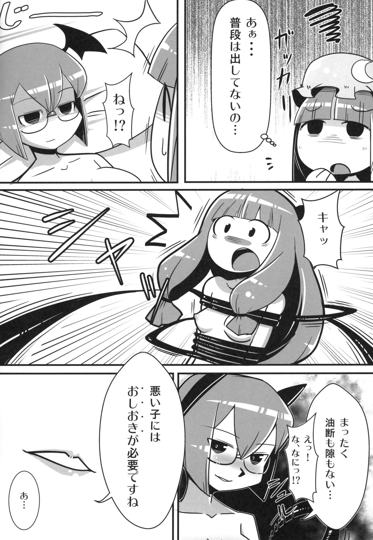 Marushiki Koumakyou Patchouli & Koakuma Vol. 2 - Page 9