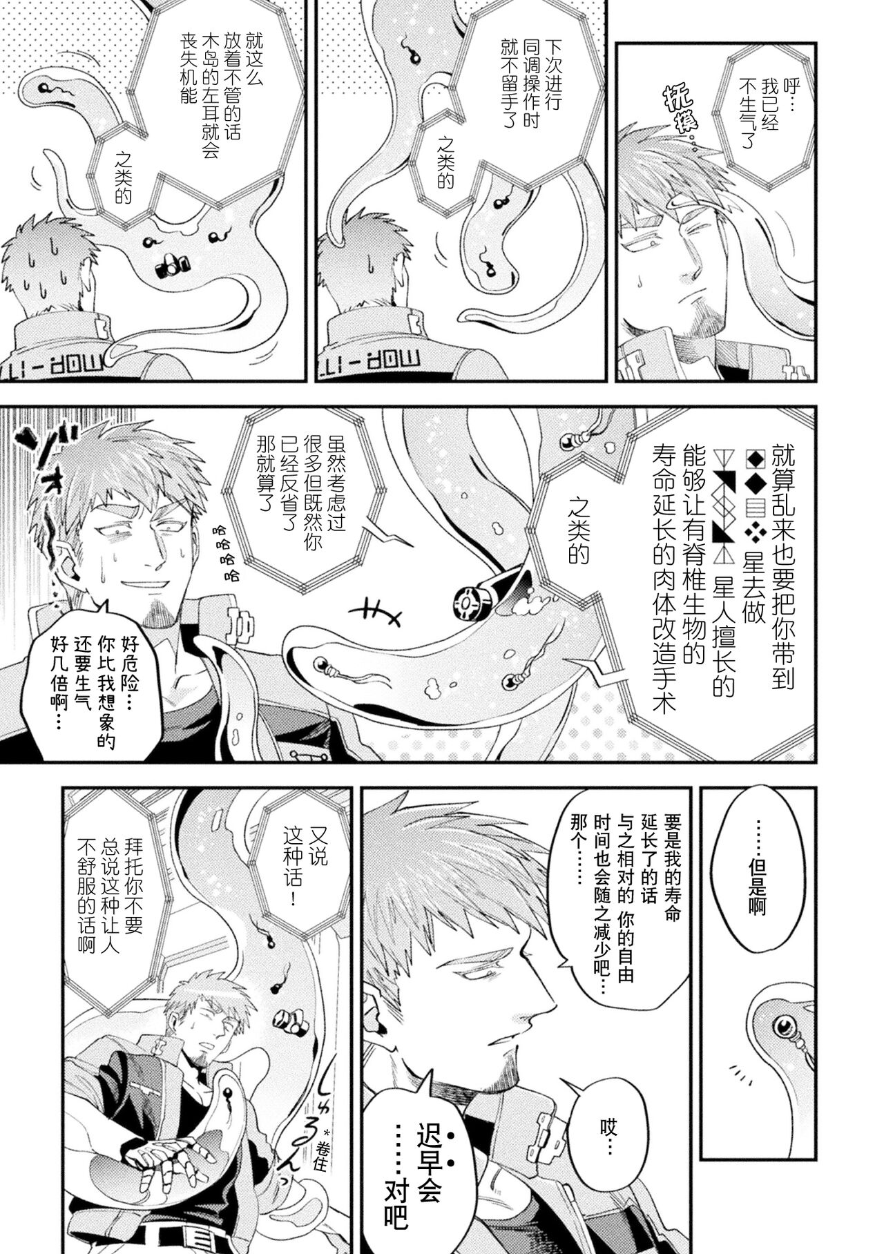 brainHacker Slime x Noukan x Kyousei Zecchou | brainHacker 史莱姆×脑奸×强制绝顶 Ch.3-3.5加笔 - Page 70