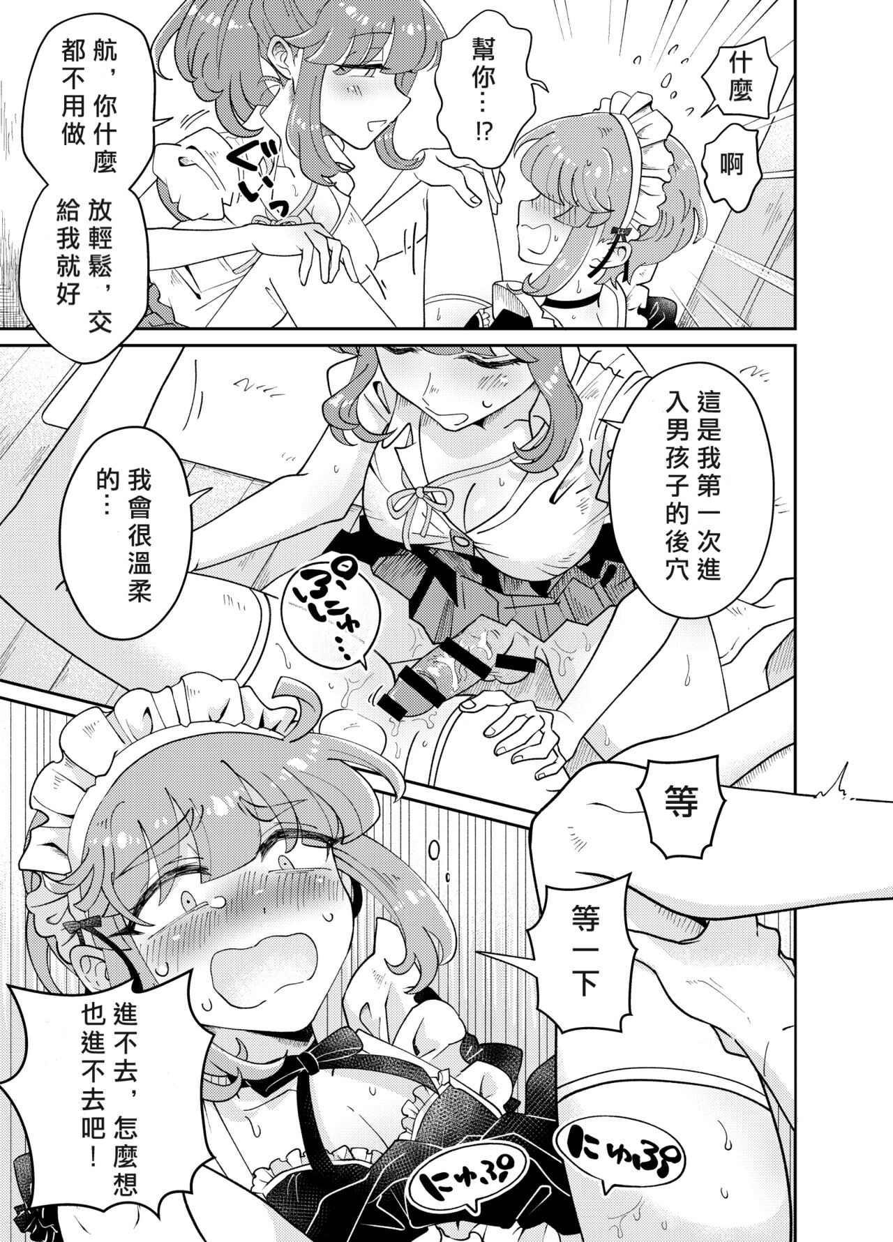 Uchi no Aneki wa Kyokon desu - Page 20