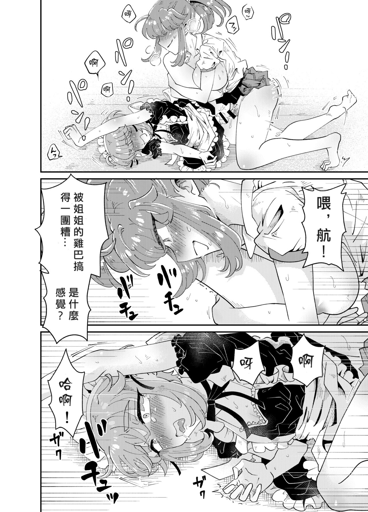 Uchi no Aneki wa Kyokon desu - Page 33